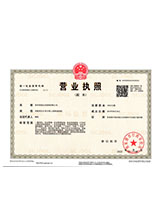 临邑营业执照副本